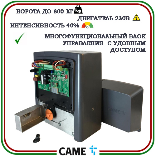 Комплект автоматики для ворот Came BX708 START 4