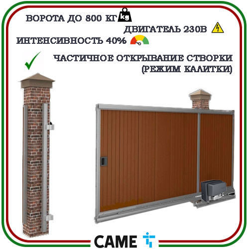 Комплект автоматики для ворот Came BX708 START 7