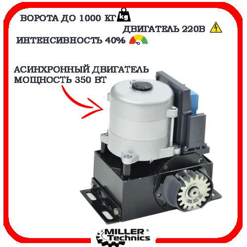 Miller Technics 1000 автоматика для откатных ворот 4